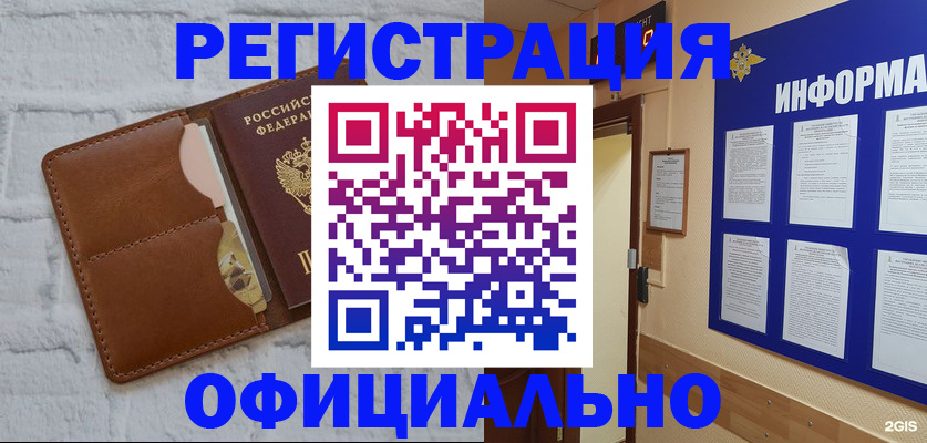 временная регистрация недорого в Нюрбе
